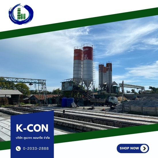 โรงงานผลิตเสาเข็ม บางบ่อ - โรงงานผลิตเสาเข็มแผ่นพื้นคอนกรีต สมุทรปราการ K-CON