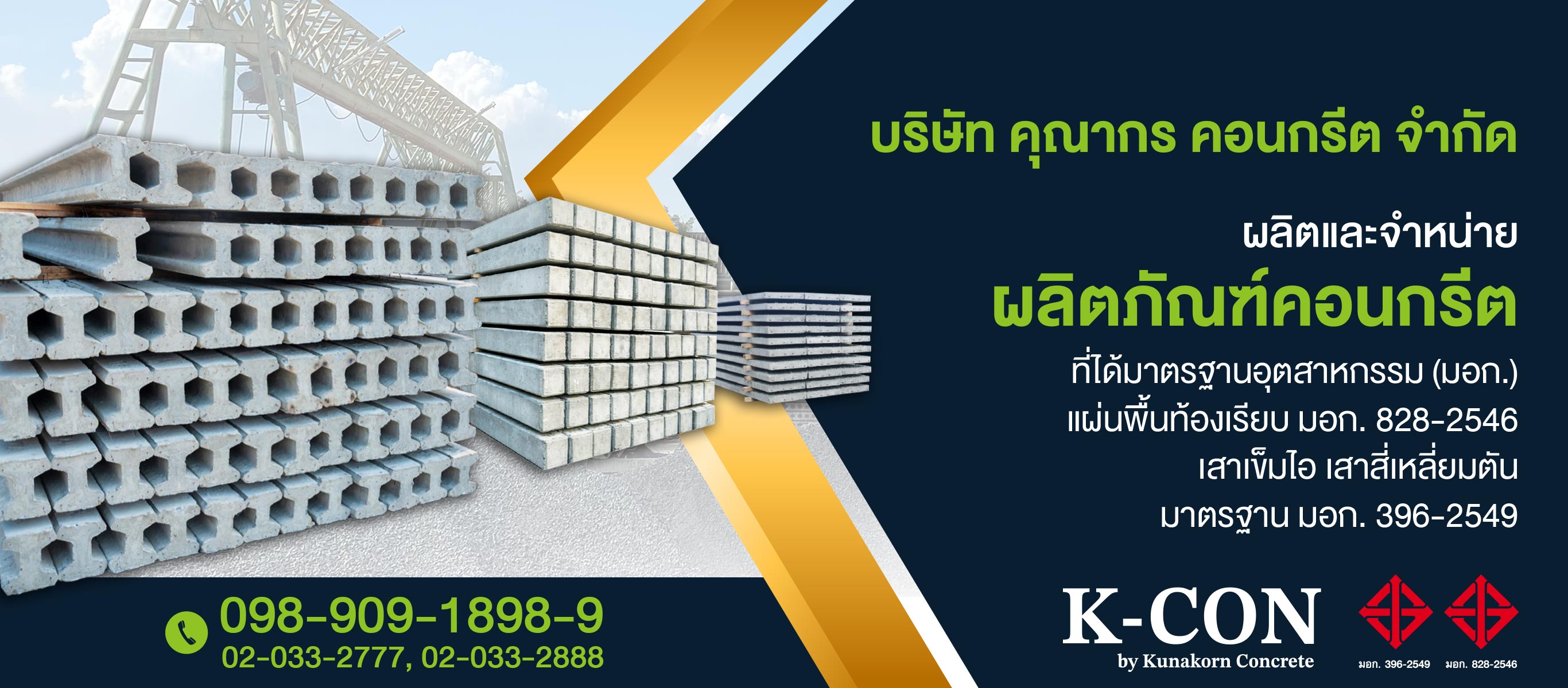 แผ่นพื้นท้องเรียบ มอก.828-2546