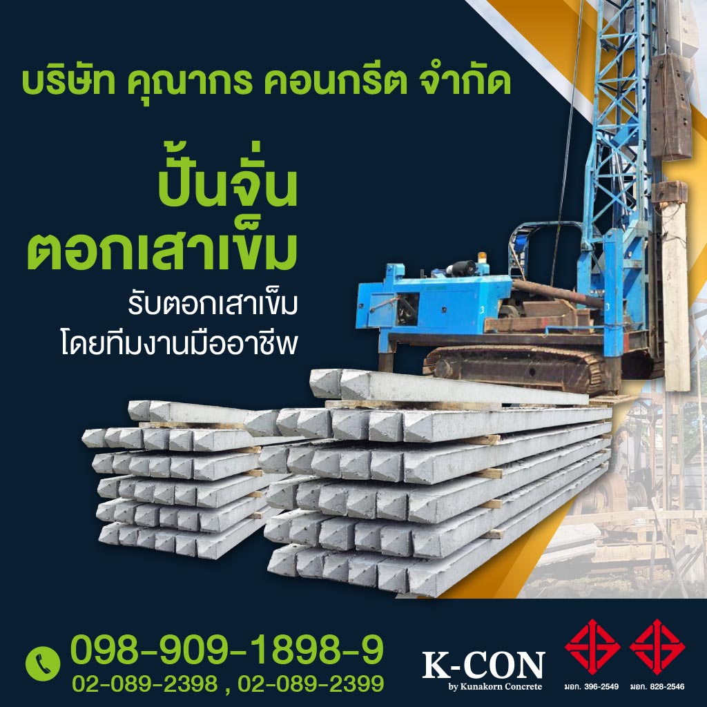 M52209083-03-ปั้นจั่นตอกเสาเข็ม-รับตอกเสาเข็ม-โดยทีมงานมืออาชีพ